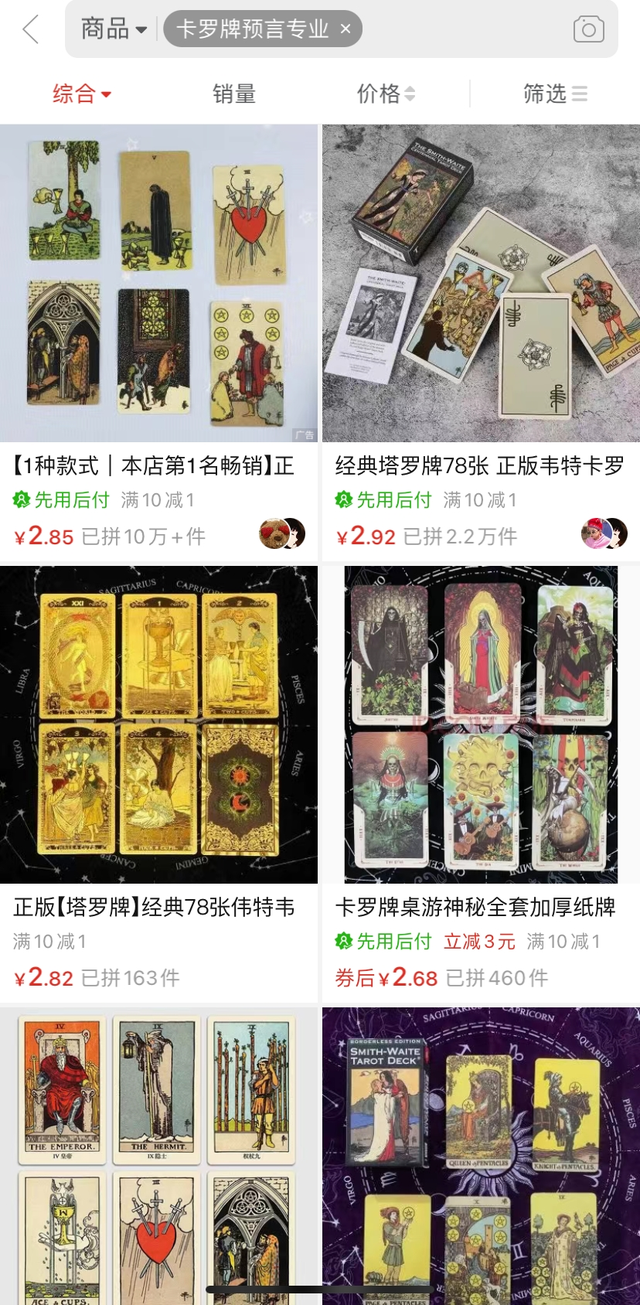 电商平台塔罗牌算命改头换面小程序、APP占卜兴起开元ky棋牌“藏”着的玄学生意继续收割年轻人！(图1)