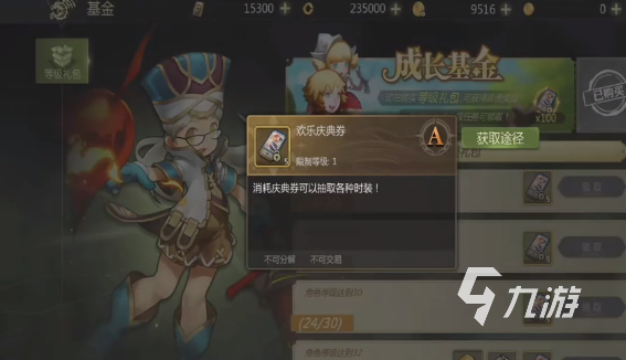 获取 龙之谷世界时装获取途径一览开元棋牌app龙之谷世界时装怎么(图4)