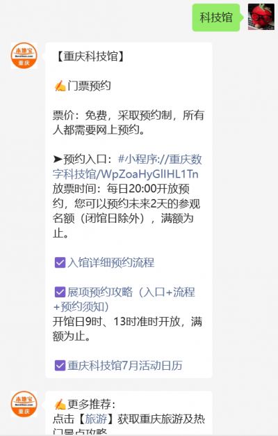 馆游玩攻略(免费+收费)开元棋牌app重庆科技