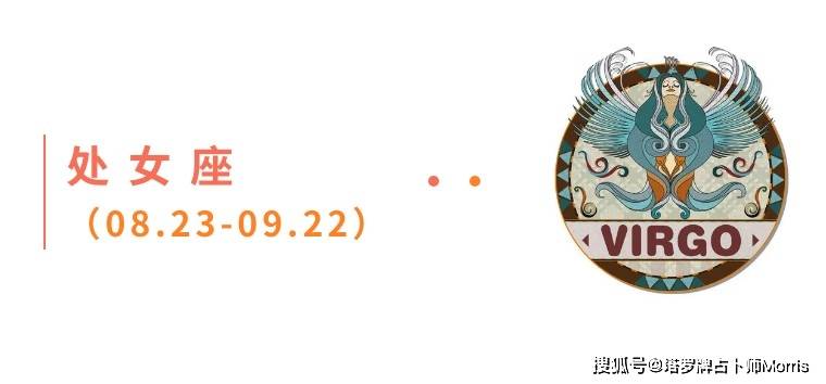 星运速递（0908-0914)开元棋牌Morris塔罗 一周(图2)