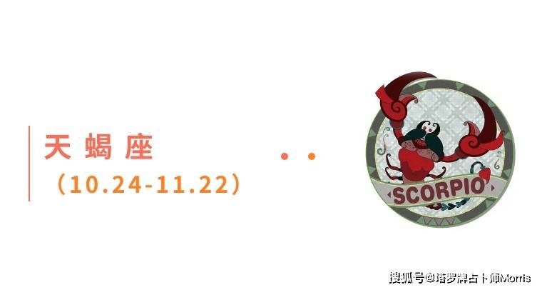 星运速递（0908-0914)开元棋牌Morris塔罗 一周(图4)