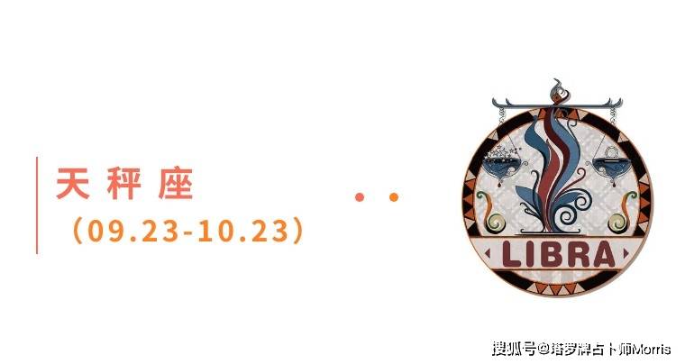 星运速递（0908-0914)开元棋牌Morris塔罗 一周(图10)